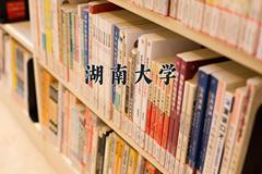 2024年湖南大学在陕西计划招生人数（附学费及专业录取分)