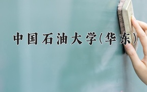 2024年环保设备工程专业大学排名及录取分数线（2025考生参考）