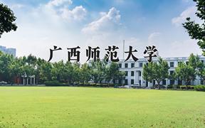 2024年广西师范大学在陕西计划招生人数（附学费及专业录取分)