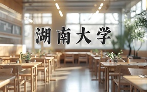 2024年建筑环境与能源应用工程专业大学排名及录取分数线（2025考生参考）
