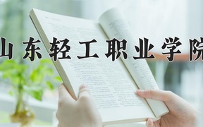 2024年纺织品设计专业大学排名及录取分数线（2025考生参考）