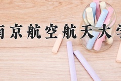 2024年南京航空航天大学在陕西计划招生人数（附学费及专业录取分)