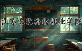 2024年水产养殖技术专业大学排名及录取分数线（2025考生参考）