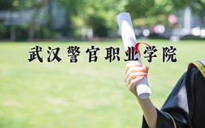 2024年应急救援技术专业大学排名及录取分数线（2025考生参考）