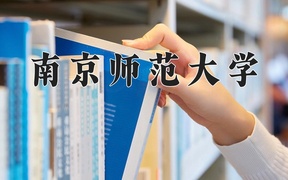 2024年学前教育专业大学排名及录取分数线（2025考生参考）