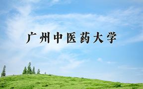 2024年中医养生学专业大学排名及录取分数线（2025考生参考）