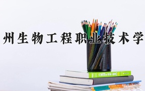 2024年康复工程技术专业大学排名及录取分数线（2025考生参考）