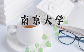 2024年大气科学专业大学排名及录取分数线（2025考生参考）