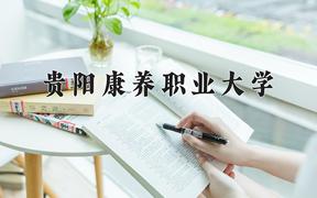 2024年眼视光技术专业大学排名及录取分数线（2025考生参考）