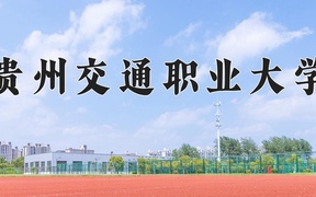 2024年道路养护与管理专业大学排名及录取分数线（2025考生参考）