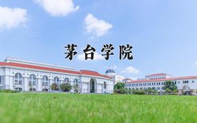 2024年茅台学院在陕西计划招生人数（附学费及专业录取分)