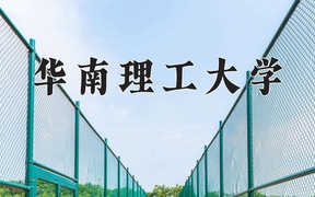 2024年土木工程专业大学排名及录取分数线（2025考生参考）