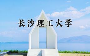 新疆509分能上的大学有哪些？附2025年可以报考的大学名单