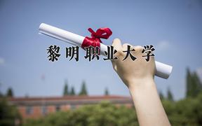 新疆169分能上的大学有哪些？附2025年可以报考的大学名单