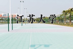 2024江苏大学录取分数线：内蒙古最低515分