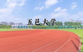 2024五邑大学录取分数线：内蒙古最低440分