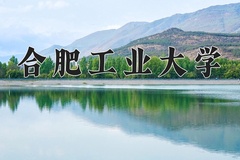 2024合肥工业大学录取分数线：内蒙古最低512分