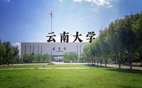 2024云南大学录取分数线：内蒙古最低519分