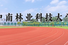2024中南林业科技大学录取分数线：内蒙古最低477分