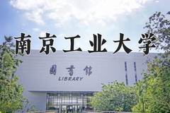 2024南京工业大学录取分数线：内蒙古最低483分