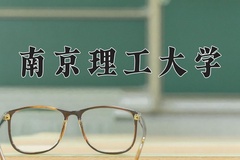 2024南京理工大学录取分数线：内蒙古最低589分