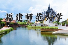 2024福建师范大学录取分数线：内蒙古最低471分