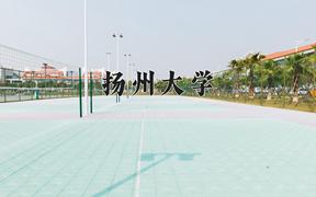 2024扬州大学录取分数线：内蒙古最低485分