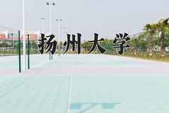 2024扬州大学录取分数线：内蒙古最低485分