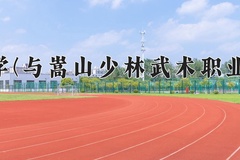 河南高考430分能上什么大学？附2025年可以报考的大学名单