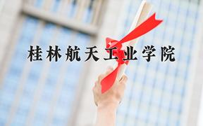 河南257分能上什么大学？附2025年可以报考的大学名单