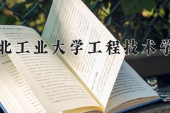 湖北工业大学工程技术学院近三年在四川录取分数线(含2021-2023最低分)