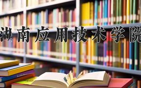 甘肃223分能上什么大学？附2025年可以报考的大学名单