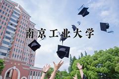 南京工业大学近三年在四川录取分数线(含2021-2023最低分)