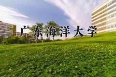 广东海洋大学近三年在四川录取分数线(含2021-2023最低分)