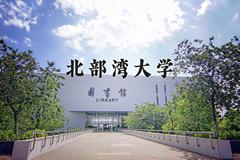 北部湾大学近三年在四川录取分数线(含2021-2023最低分)