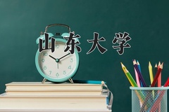 山东大学最厉害的专业-2024山东大学最好专业