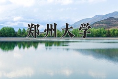 郑州大学怎么样？全国排名第几位