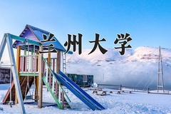 兰州大学最厉害的专业-2024兰州大学最好专业