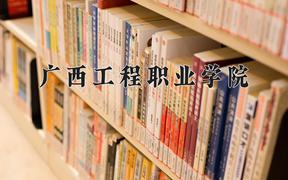 云南237分能上什么大学？附2025年可以报考的大学名单