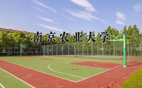 2024南京农业大学录取分数线：浙江最低606分