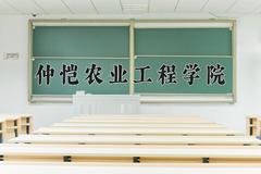 2024年仲恺农业工程学院在山西计划招生人数（附学费及专业录取分)