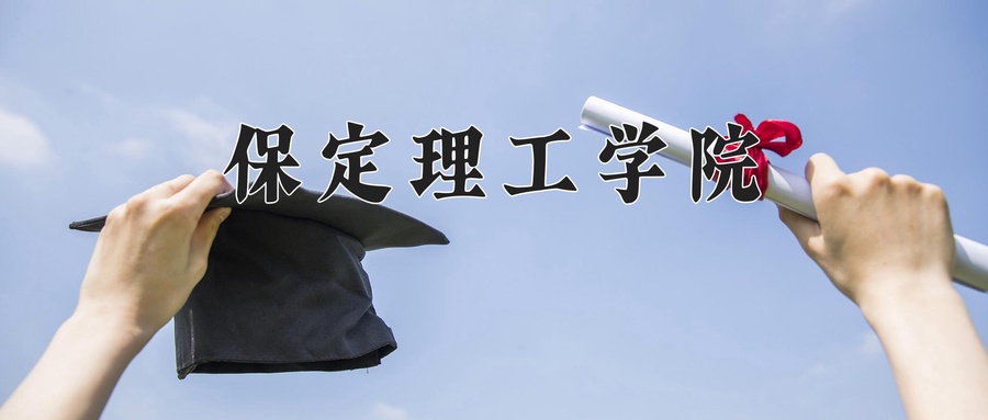 云南469分能上什么大学？附2025年可以报考的大学名单-第1张图片-索考网