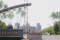 哈尔滨科学技术职业学院录取分数线(陕西2023-2021录取最低分)