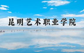 云南232分能上什么大学？附2025年可以报考的大学名单