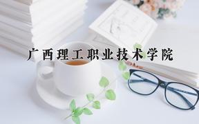 云南235分能上什么大学？附2025年可以报考的大学名单