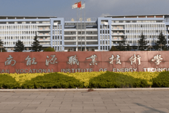 云南能源职业技术学院录取分数线(陕西2023-2021录取最低分)