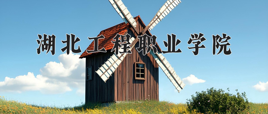 宁夏255分能上什么大学？附2025年可以报考的大学名单-第1张图片-索考网