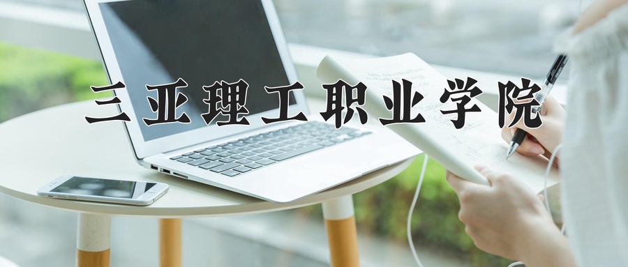 宁夏263分能上什么大学？附2025年可以报考的大学名单-第1张图片-索考网