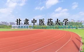 甘肃中医药大学全国排名及优势专业解析