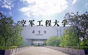 2024年空军工程大学在青海计划招生人数（附学费及专业录取分)